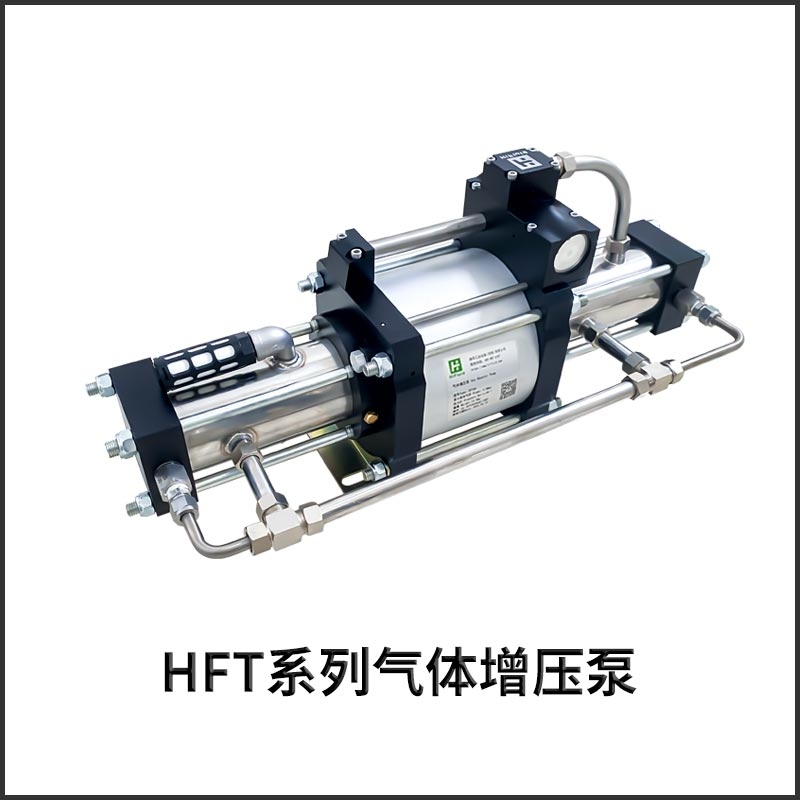 HFT系列气体增压泵