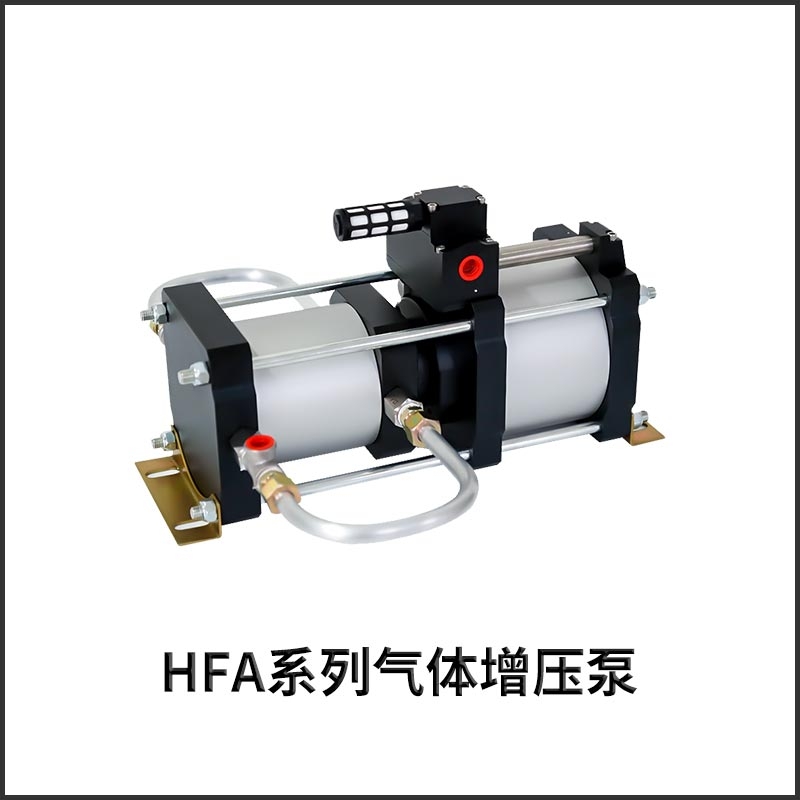 HFA系列气体增压泵