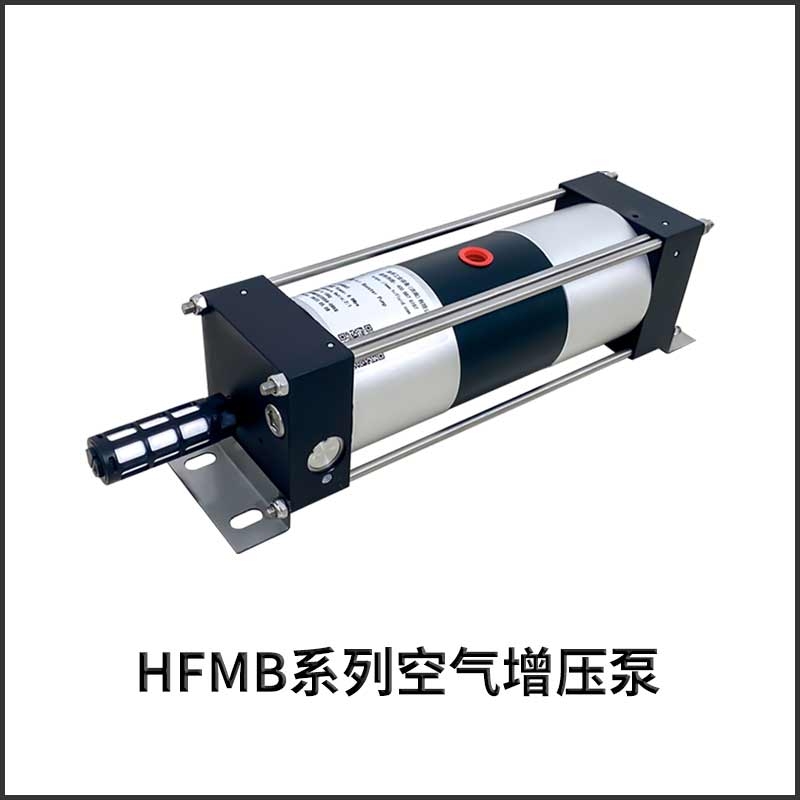 HFMB系列空气增压泵